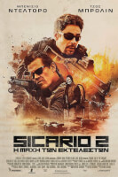 Sicario 2: Η Μάχη Των Εκτελεστών