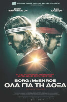 Borg / McEnroe: Όλα Για Τη Δόξα