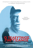 Αφιέρωμα στο Ελληνικό Ντοκιμαντέρ