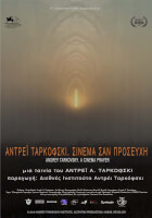 Αντρέι Ταρκόφσκι. Σινεμά σαν Προσευχή