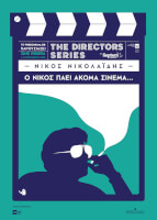 THE DIRECTORS SERIES by Septem: ΝΙΚΟΣ ΝΙΚΟΛΑΪΔΗΣ - Ο ΝΙΚΟΣ ΠΑΕΙ ΑΚΟΜΑ ΣΙΝΕΜΑ…