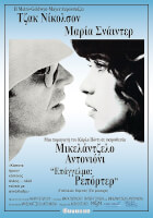 Επάγγελμα: Ρεπόρτερ