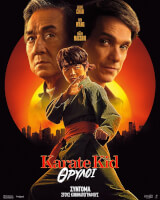 Karate Kid: Θρύλοι