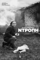 Η Ντροπή