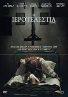Η Ιεροτελεστία