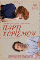 Πάρτι χωρισμού