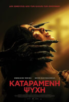 Καταραμένη Ψυχή