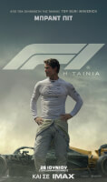 F1: H Tαινία