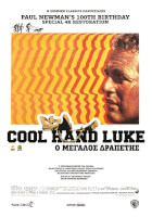 Cool Hand Luke (Ψηφιακή Επανέκδοση)