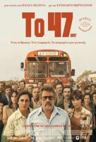 Το 47
