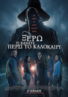 Ξέρω τι Κάνατε Πέρυσι το Καλοκαίρι