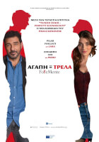 Αγάπη = Τρέλα