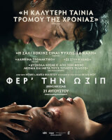 Φέρ' την Πίσω