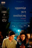 Ευχαριστούμε για τη Συναλλαγή σας