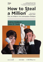 Πώς Να Κλέψετε Ένα Εκατομμύριο Δολάρια (How to Steal a Million, 1966)