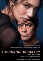 Επικίνδυνα... Κοντά Σου