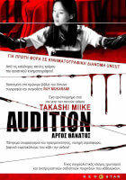 Audition
