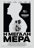 Η Μεγάλη Μέρα