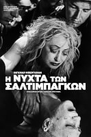 Η Νύχτα των Σαλτιμπάγκων
