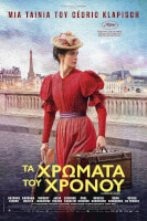 Τα Χρώματα του Χρόνου