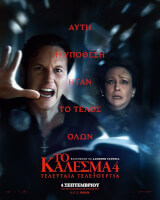 Το Κάλεσμα 4: Τελευταία Τελετουργία