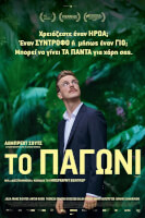 Το Παγώνι