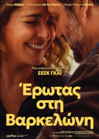 Έρωτας στη Βαρκελώνη