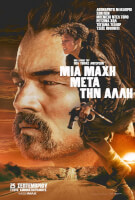 Μία Μάχη Μετά την Άλλη