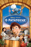 Ο Ρατατούης