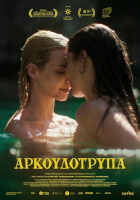 Αρκουδότρυπα
