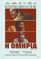Η Ομηρία
