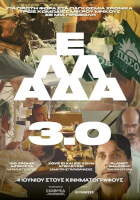 Ελλάδα 3.0