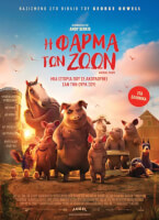 Η Φάρμα των Ζώων (μεταγλωττισμένο)
