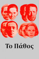 Το Πάθος