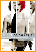 Τρέξε Λόλα Τρέξε (Lola rennt, 1998 – Ψηφιακή Επανέκδοση)