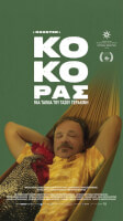 Κόκορας