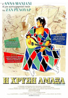 Η Χρυσή Άμαξα (Le Carosse d'Or, 1952)