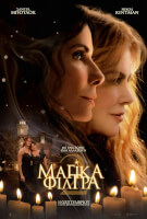 Μαγικά Φίλτρα 2