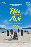 Έτσι είναι η Ζωή