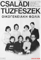 Οικογενειακή Φωλιά