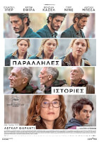 Παράλληλες Ιστορίες