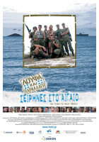 Αφιέρωμα στο Νίκο Περάκη: ΛΟΥΦΑ ΚΑΙ ΠΑΡΑΛΛΑΓΗ: ΣΕΙΡΗΝΕΣ ΣΤΟ ΑΙΓΑΙΟ