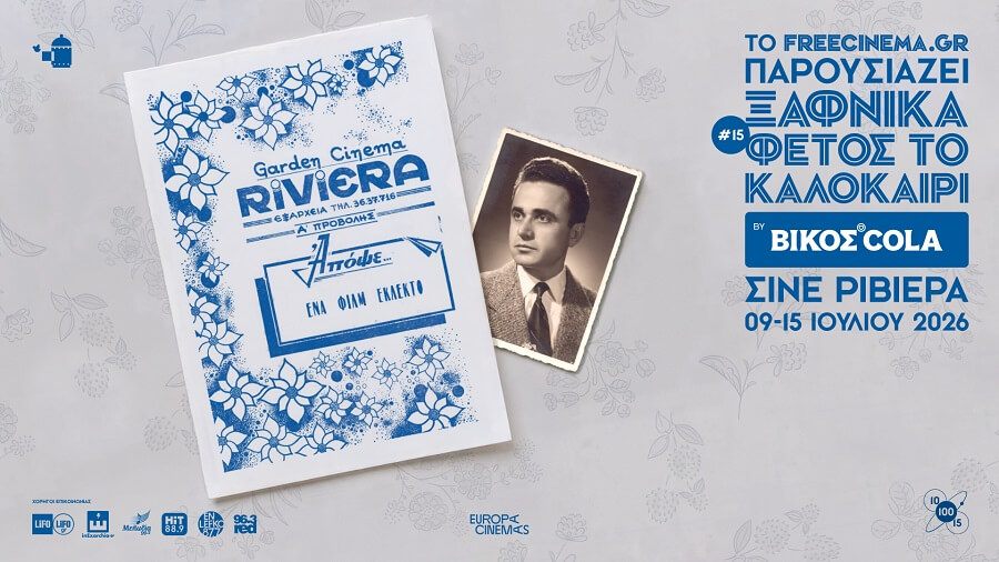 Το «Ξαφνικά Φέτος το Καλοκαίρι» by Βίκος Cola επιστρέφει για δέκατη πέμπτη χρονιά στη Ριβιέρα